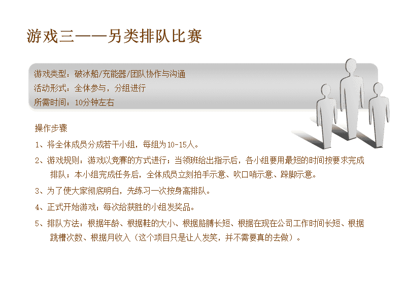 晨会小游戏接笔(晨会小游戏007)
